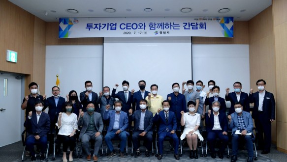 최기문 영천시장, 포스트 코로나 대비 투자기업 CEO 간담회 개최 (2020.07.19)